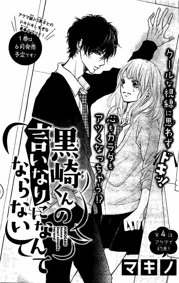 Kurosaki-kun no Iinari ni Nante Naranai Chapter 4 3